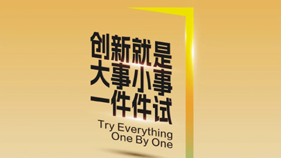 创新，就是大事小事，一件件试————UCP·二〇二四年度回顾